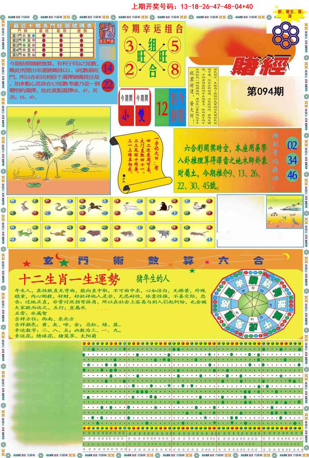094期九龍赌经A(推荐)[图]