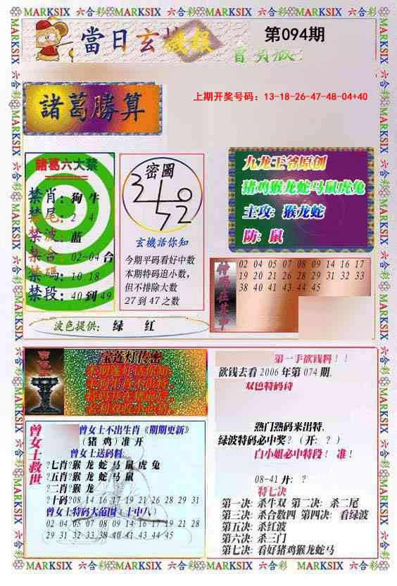 094期当日玄机-1[图]