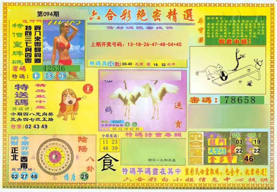 094期绝密精选A[图]