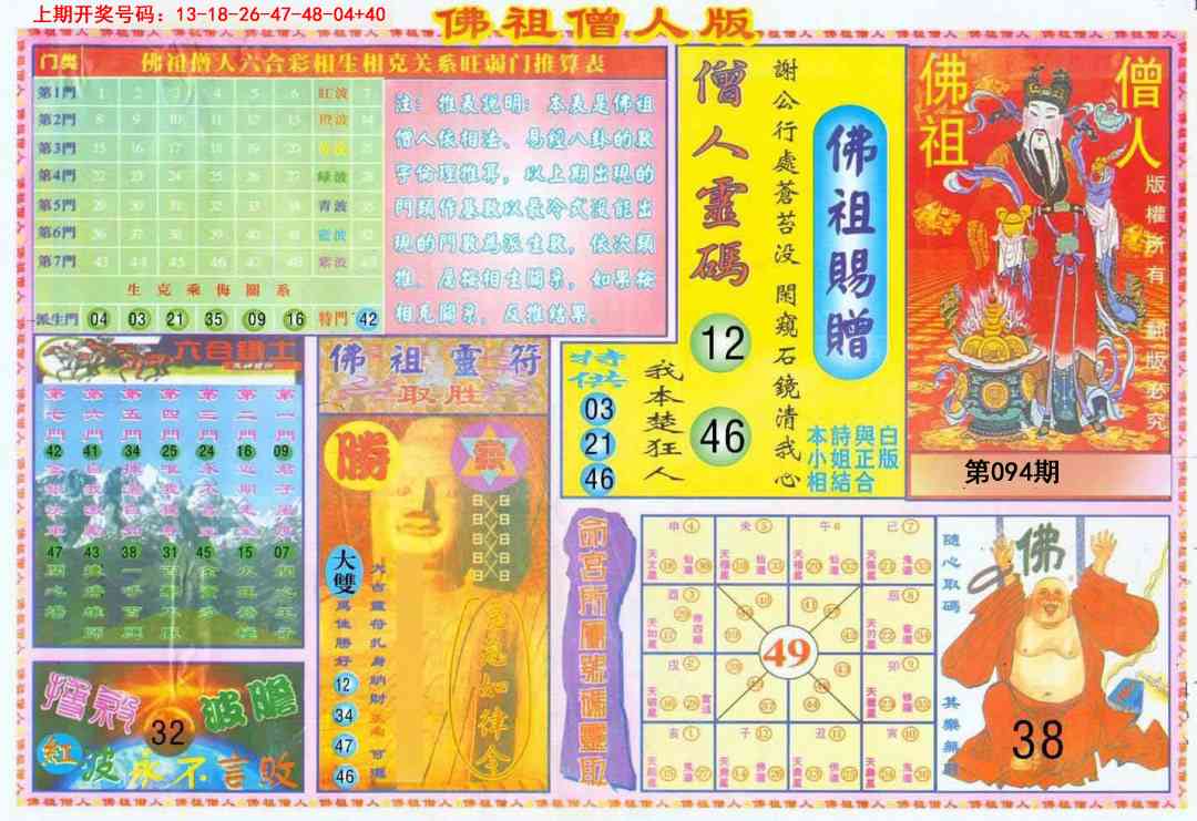 094期绝密精选B[图]