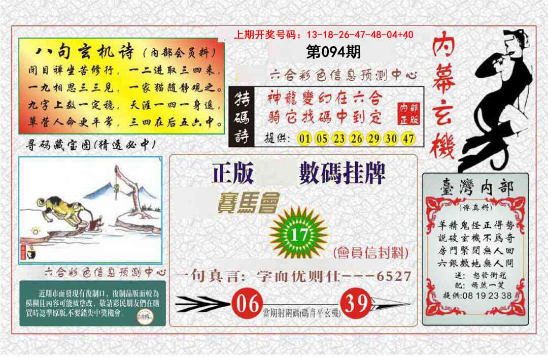 094期内幕玄机报[图]