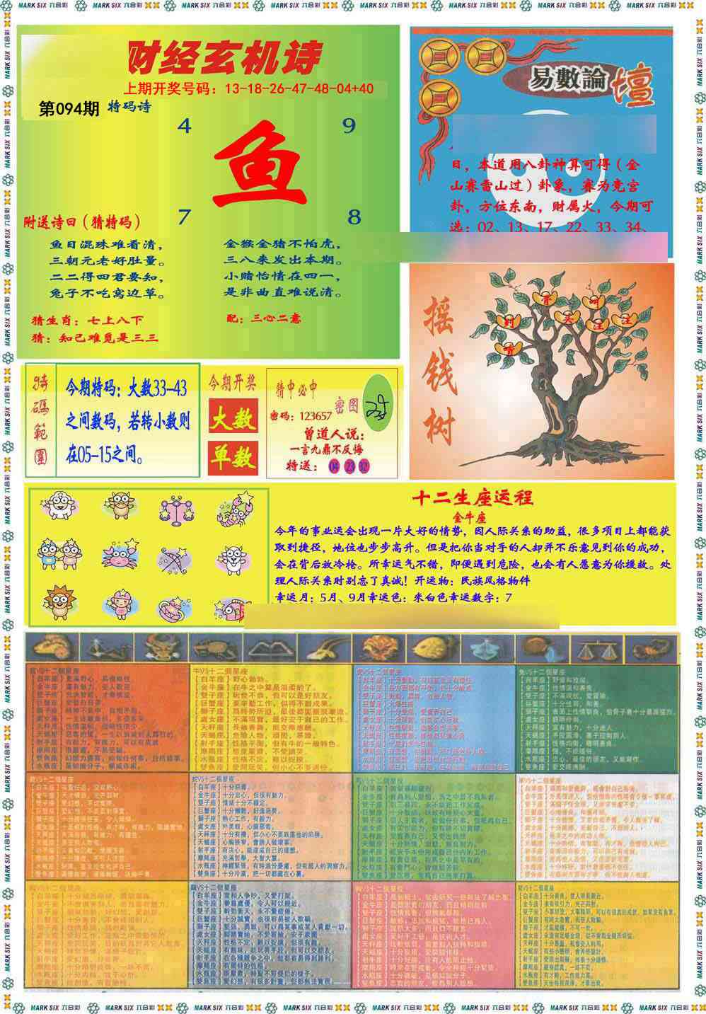 094期九龍赌经B(推荐)[图]