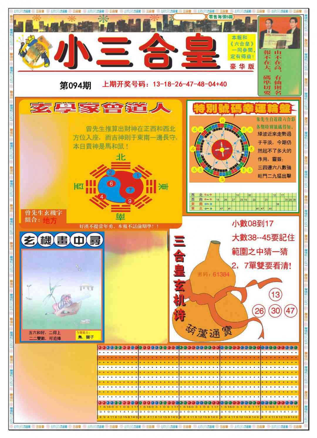 094期小三合皇A[图]