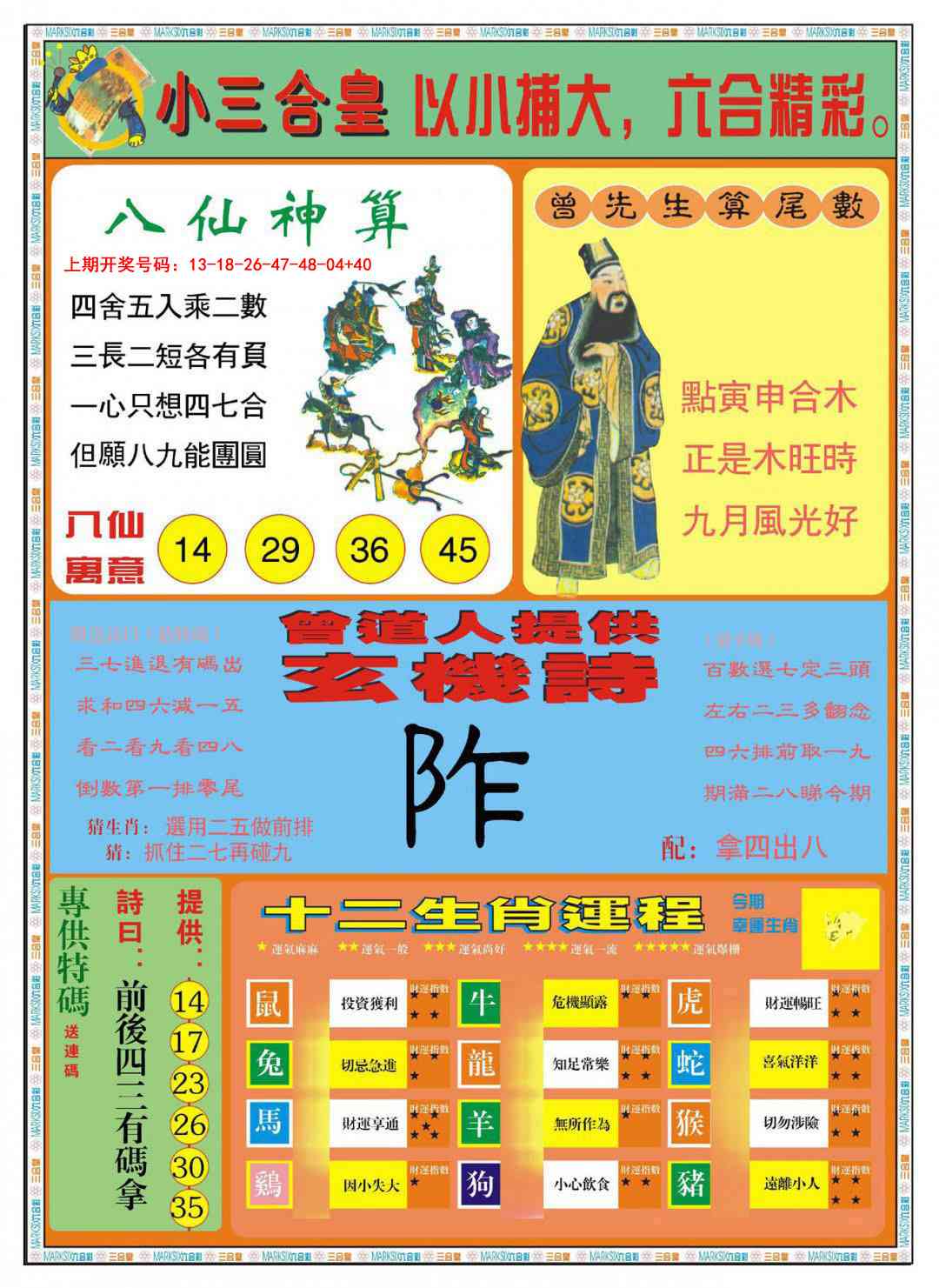 094期小三合皇B[图]