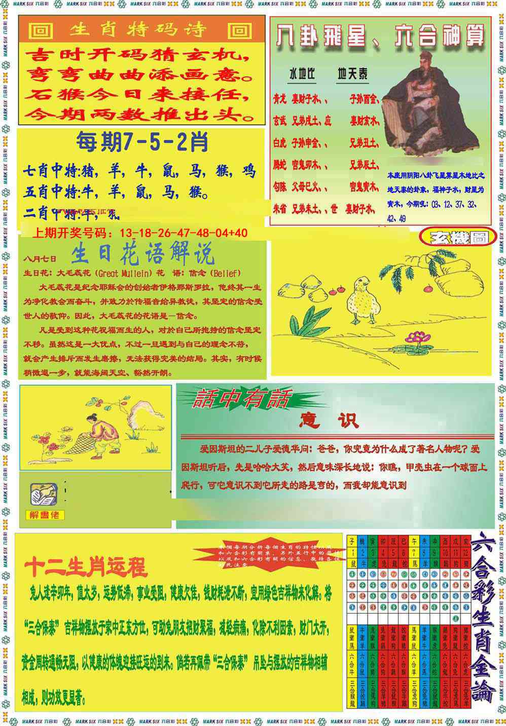 094期九龍马经B(推荐)[图]