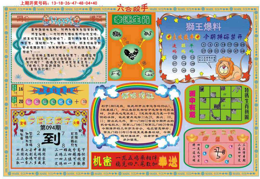 094期六合杀手B[图]