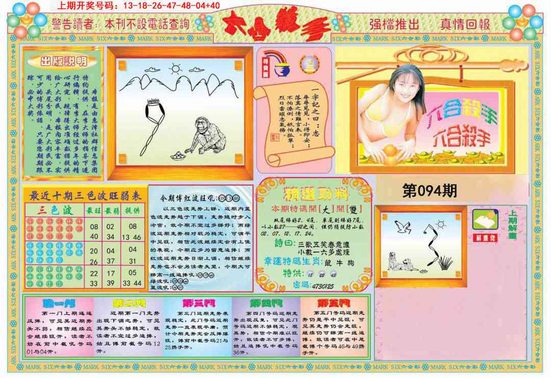 094期六合杀手A[图]