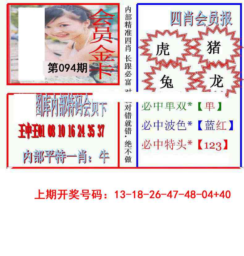 094期九龍四肖会员报[图]