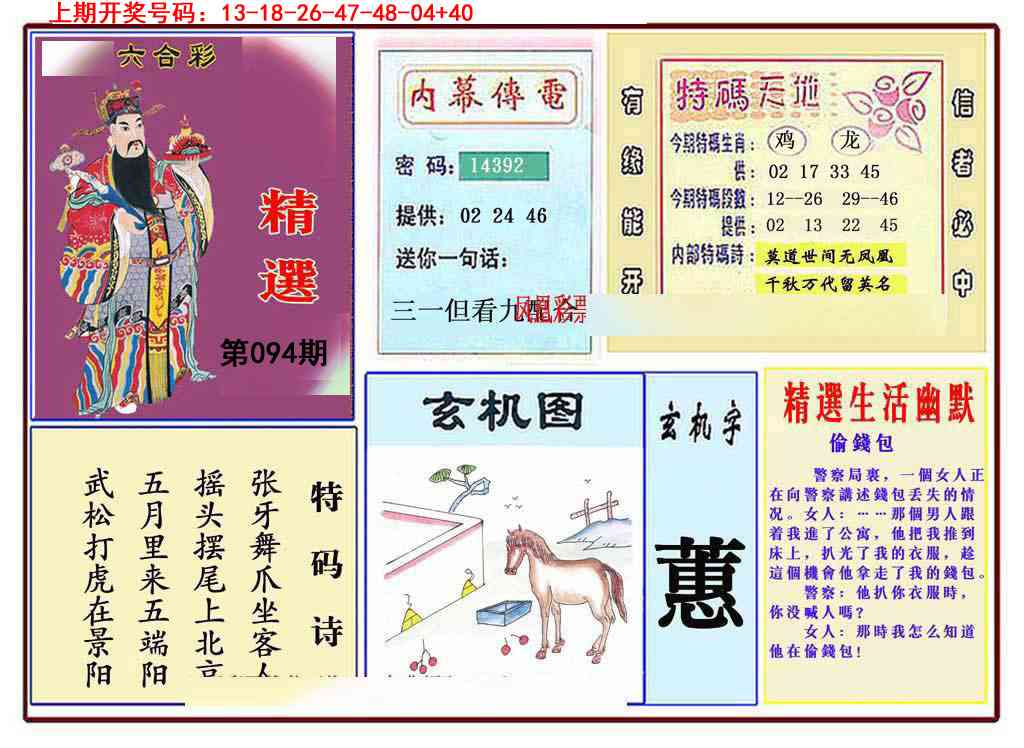 094期九龍精选(推荐)[图]