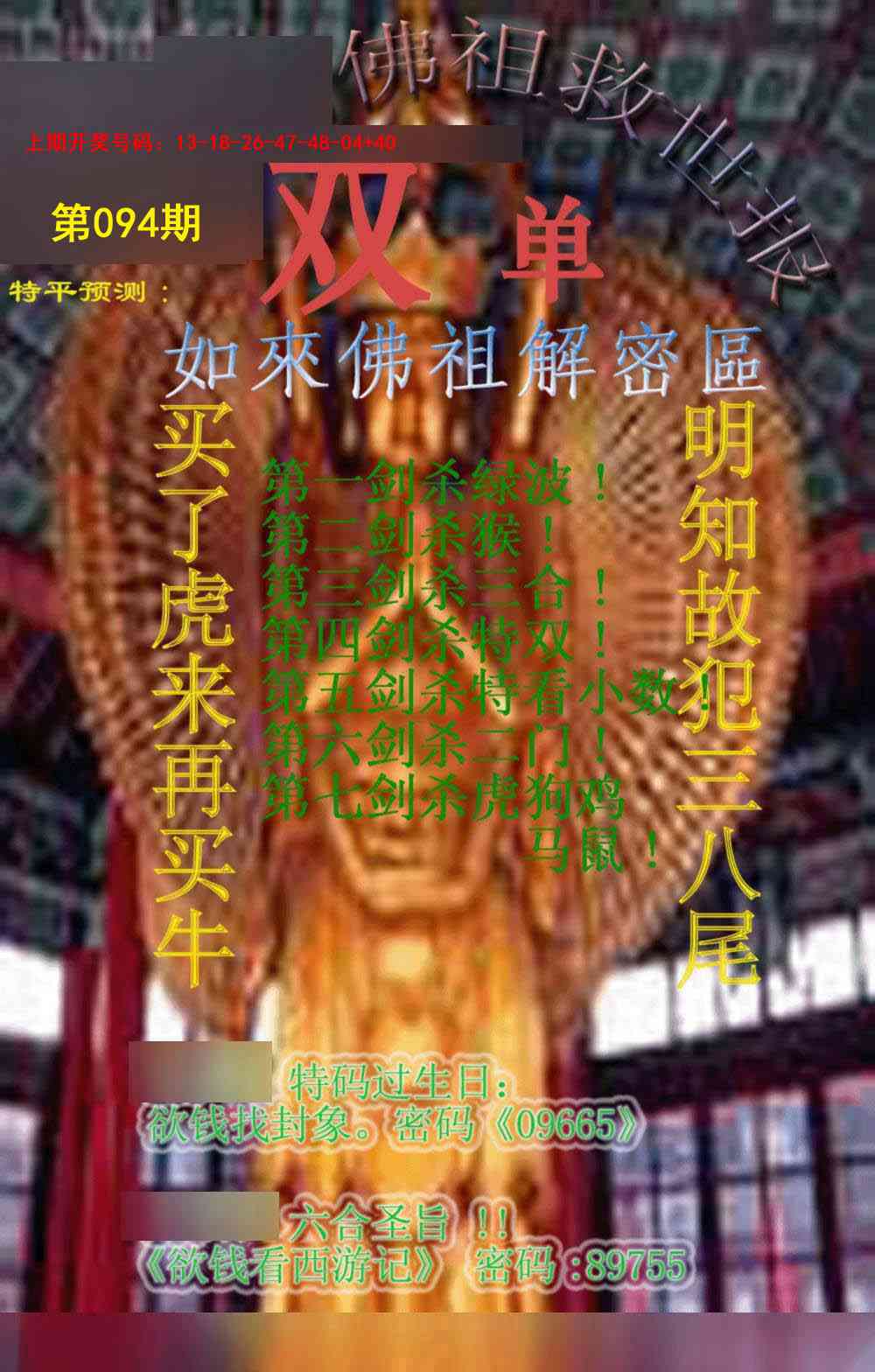 094期佛祖救世报[图]
