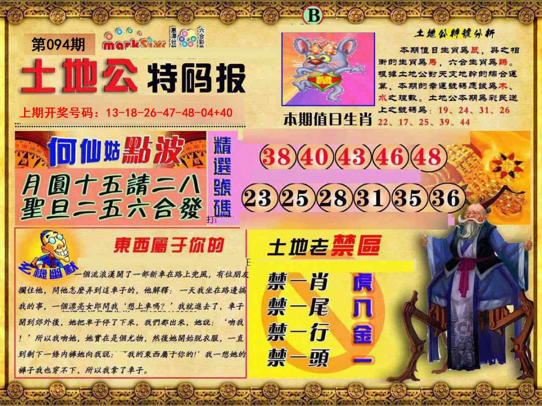 094期土地公特码报B[图]