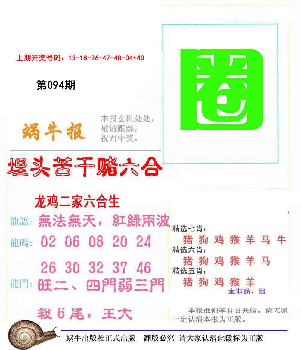 094期蜗牛报[图]