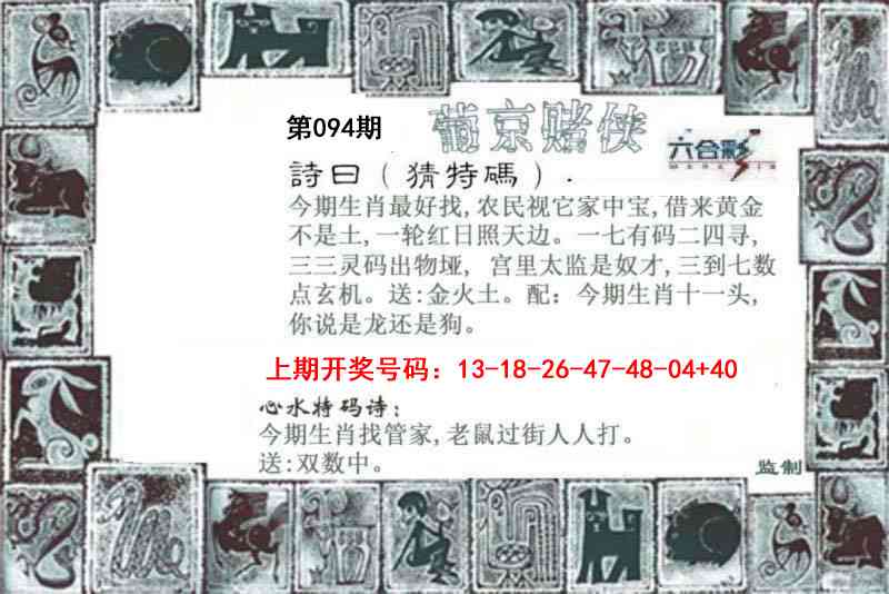 094期葡京赌侠[图]