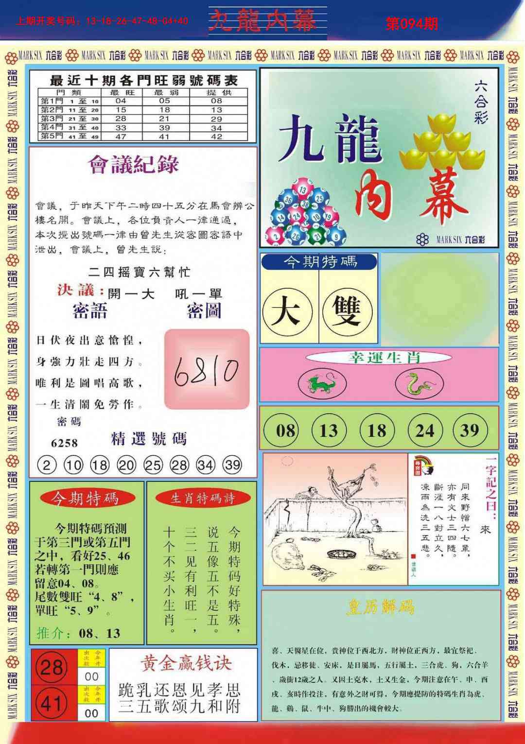 094期九龙内幕A[图]