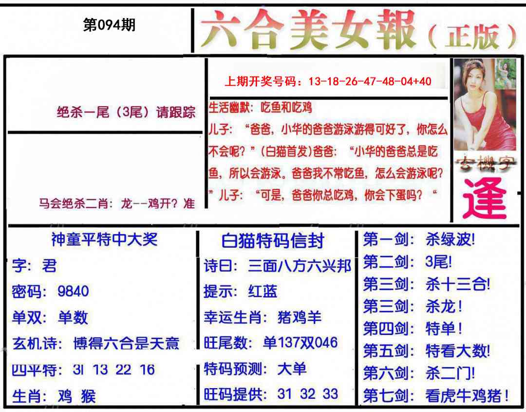 094期美女报[图]