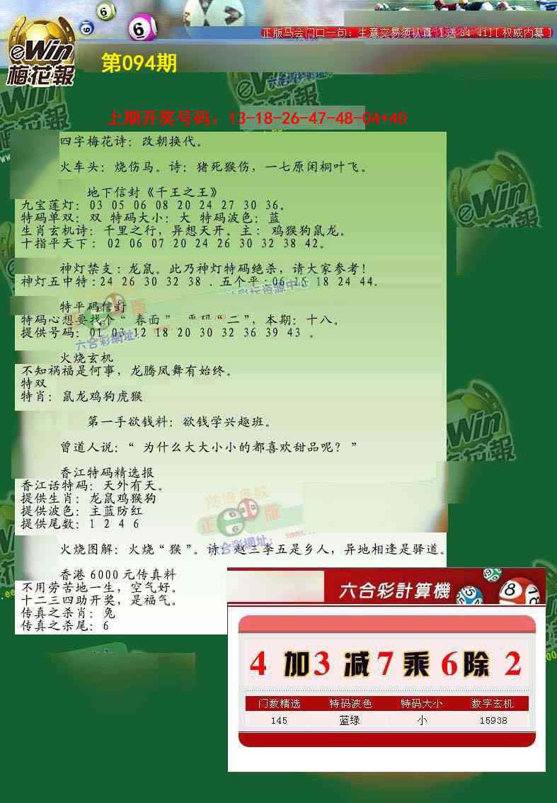 094期梅花报[图]