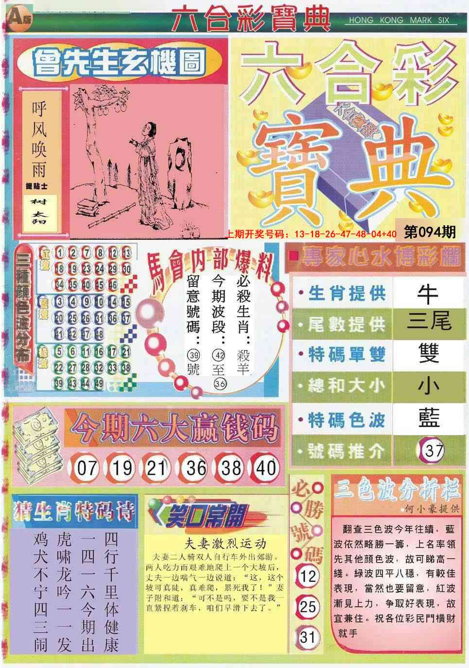 094期六合宝典A[图]