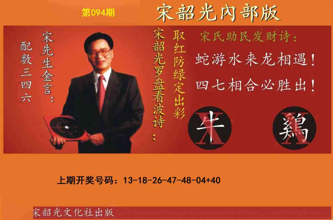 094期宋韶光内部版[图]
